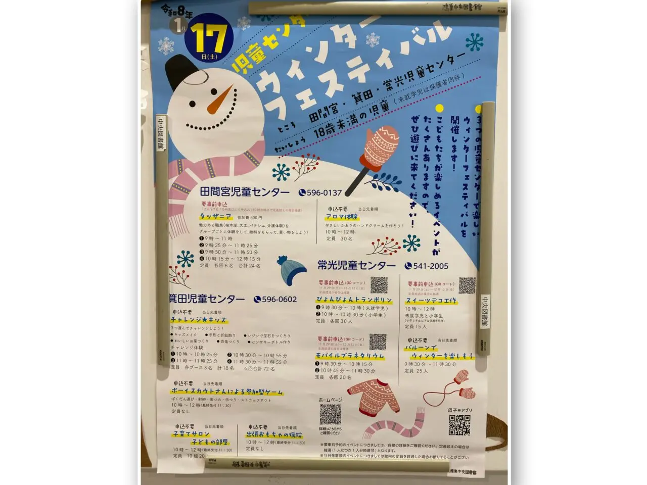 ウィンターフェスティバル