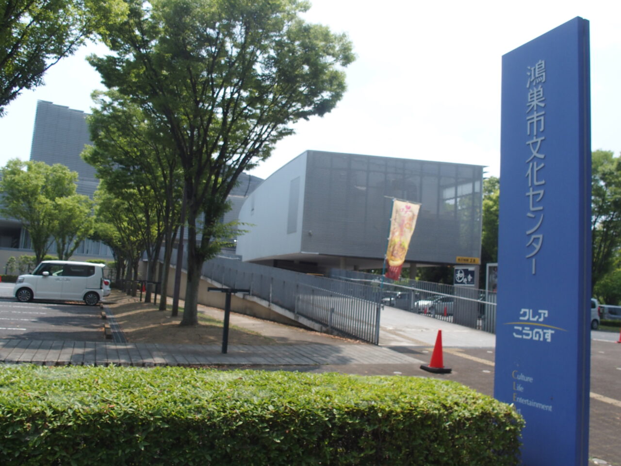 クレアこうのす