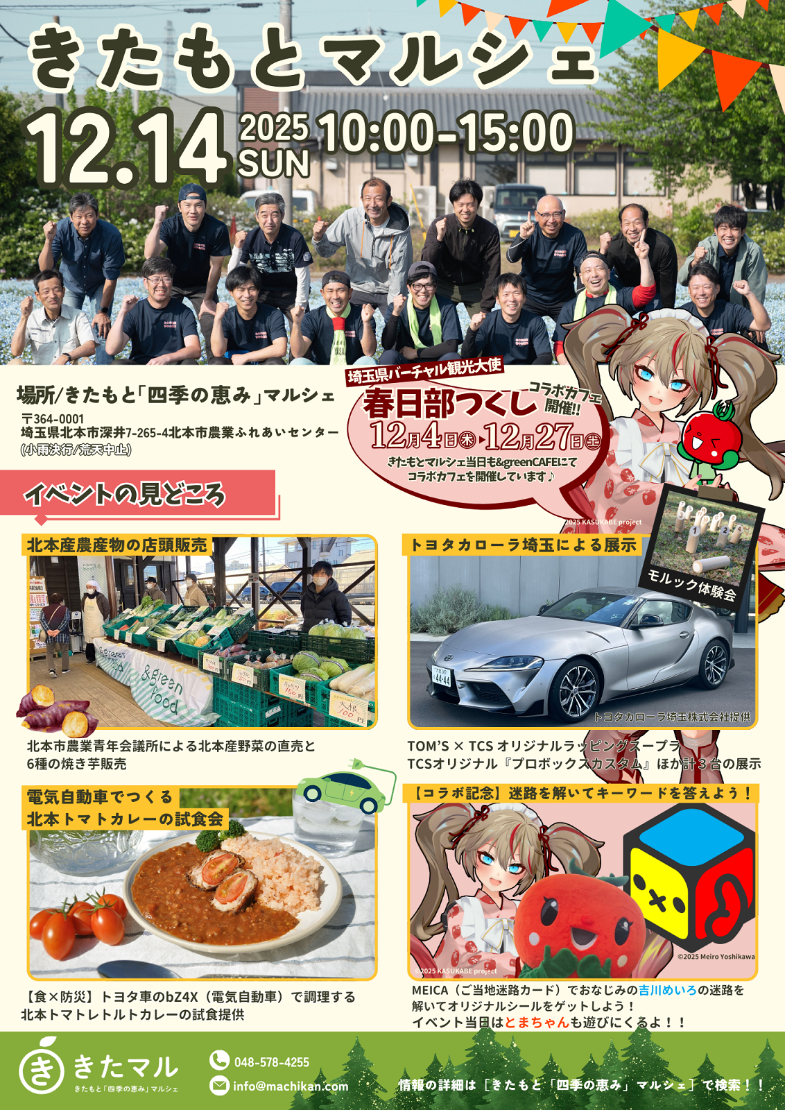 &greenCAFE(アンドグリーンカフェ)と春日部つくしコラボ