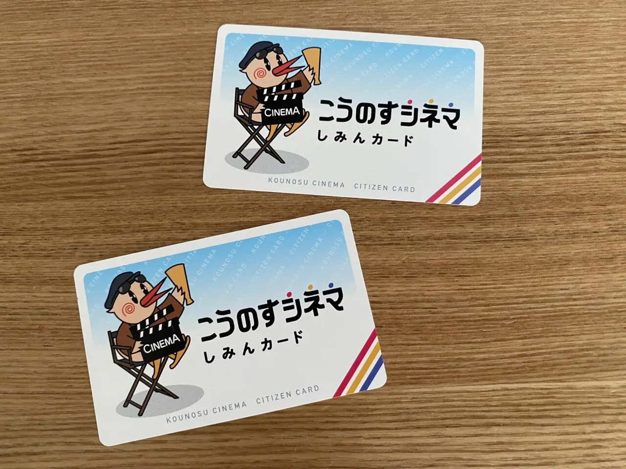 こうのすシネマ市民カード