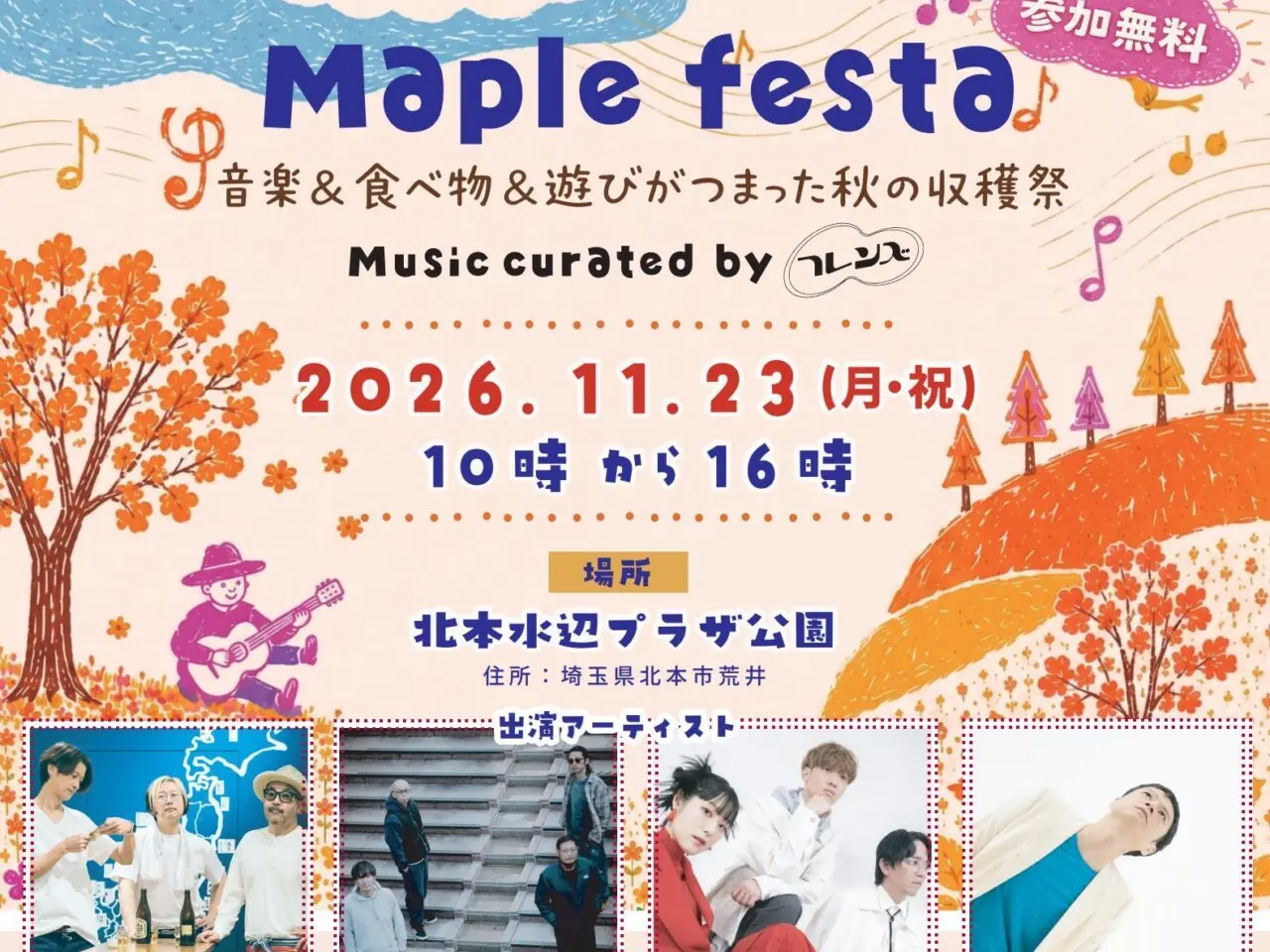 Maple festaの告知画像と出演アーティスト