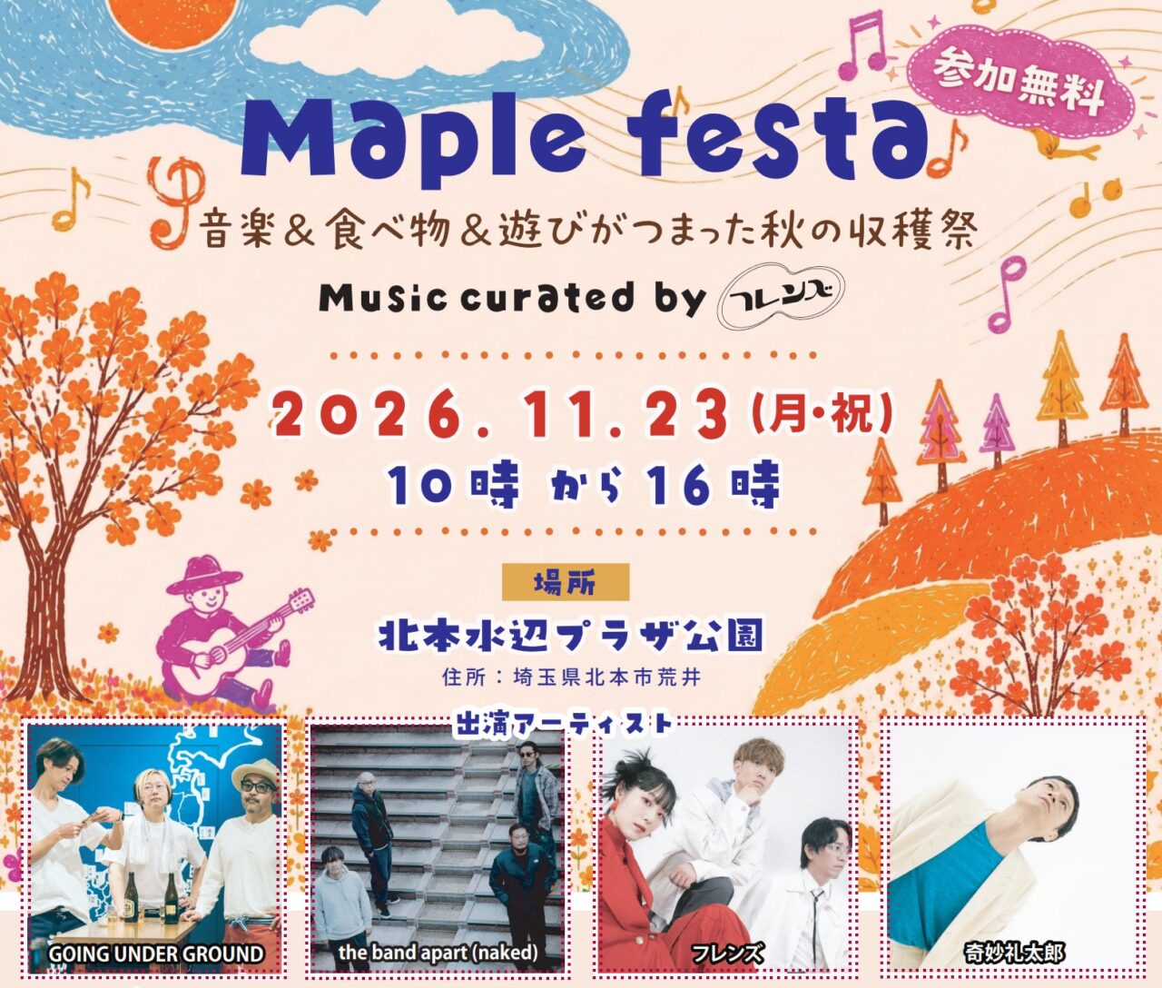 Maple festaの告知画像と出演アーティスト